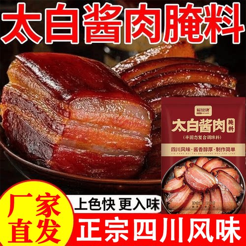 太白酱肉腌料四川特色腊肉调料