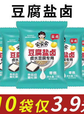 豆腐盐卤食用卤水老嫩豆腐凝固剂高纯度食品级家用小袋正品旗舰店