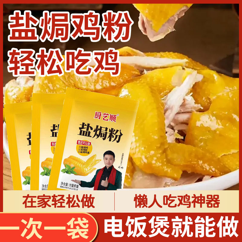 正宗盐焗鸡粉旗舰店客家沙姜广东梅州盐局虾焗盐海鲜调味腌料