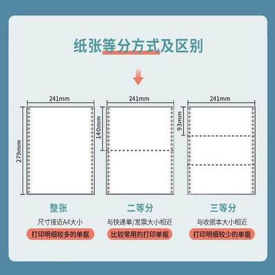 针式电脑打印纸二三联四五联一二三等分700页241送货单清单凭证