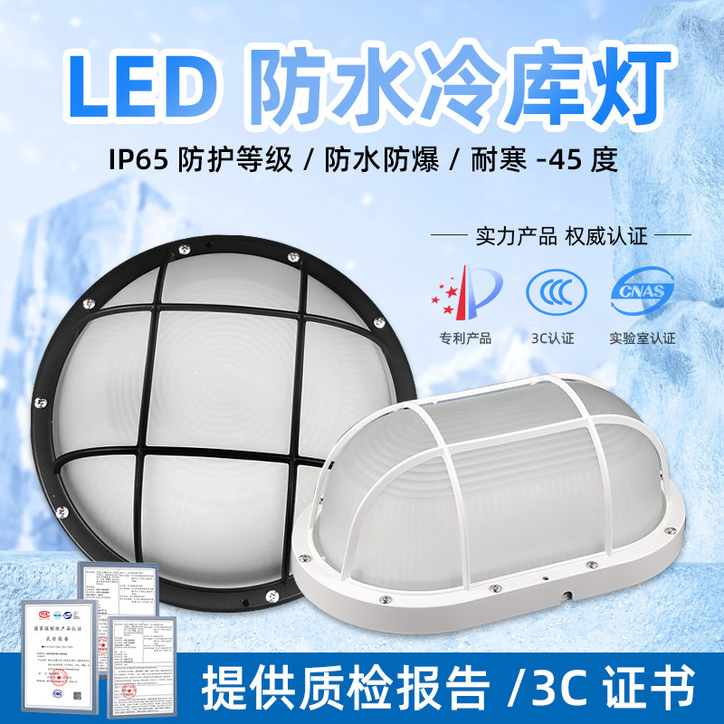 LED防水防爆灯冷库专用灯IP65防潮灯卫生间仓库户外吸顶三防壁灯