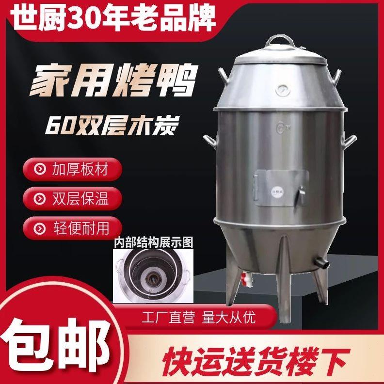 烤鸭炉烧家用双层木炭厨鹅烤炉60型羊腿烤鸭炉吊烤世羊排烤肉炉炉