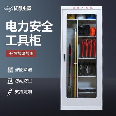 电力安全工具柜智能恒温除湿配电房绝缘工具柜电工安全帽工器具柜