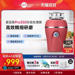 Pro350厨余垃圾处理器 爱适易新品 家用厨余下水槽粉碎机无线开关