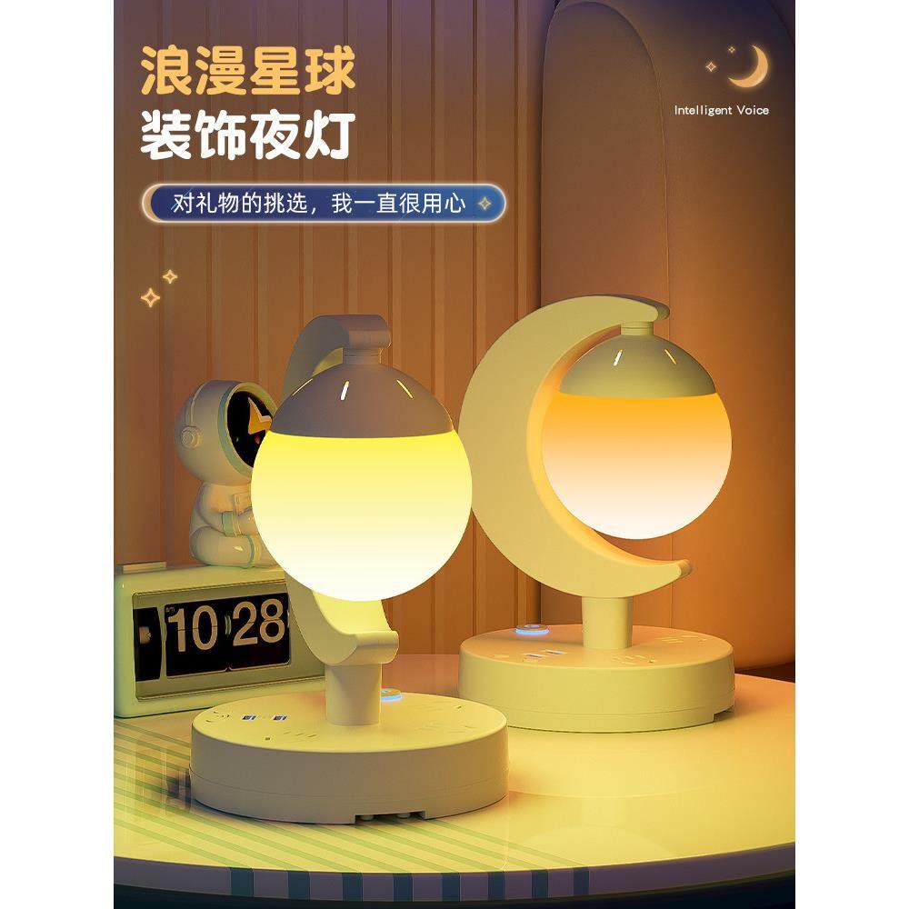 多功能智能语音夜灯遥控星球灯带USB充电台灯插座卧室装饰床头灯