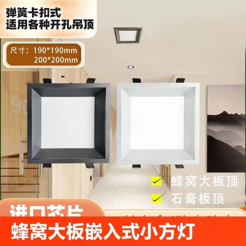 集成吊顶蜂窝大板led灯19*19卡扣嵌入式小方灯20*20安装过道阳台