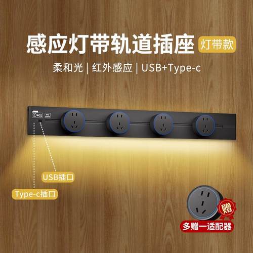 木林森可移动轨道插座电力导轨滑动感应灯插排家用厨房客厅餐柜