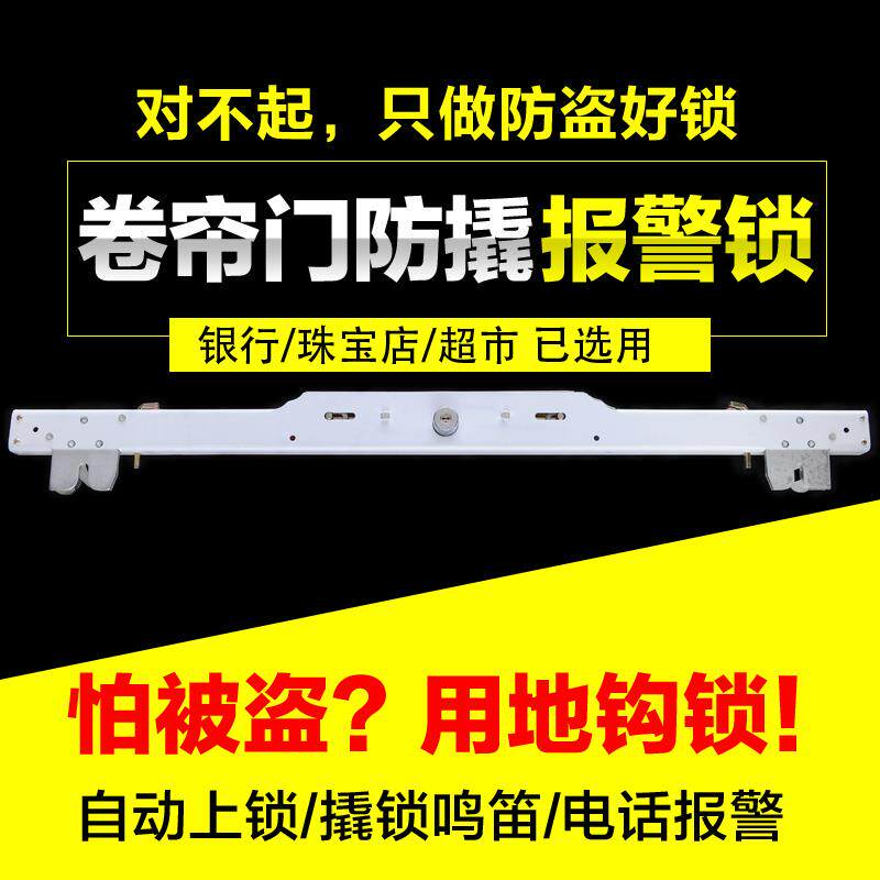 卷帘门地勾锁 店铺防撬报警锁 卷闸门地钩锁 防盗落地锁 车库门锁