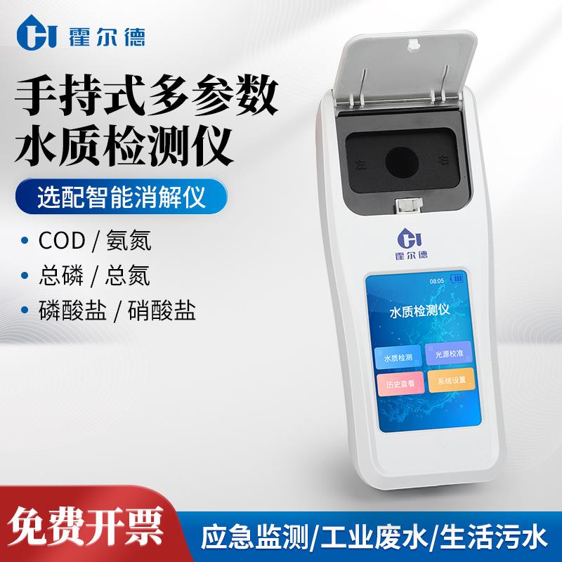可携式手持式COD检测仪多参数水质分析仪器氨氮总磷总氮污水测定