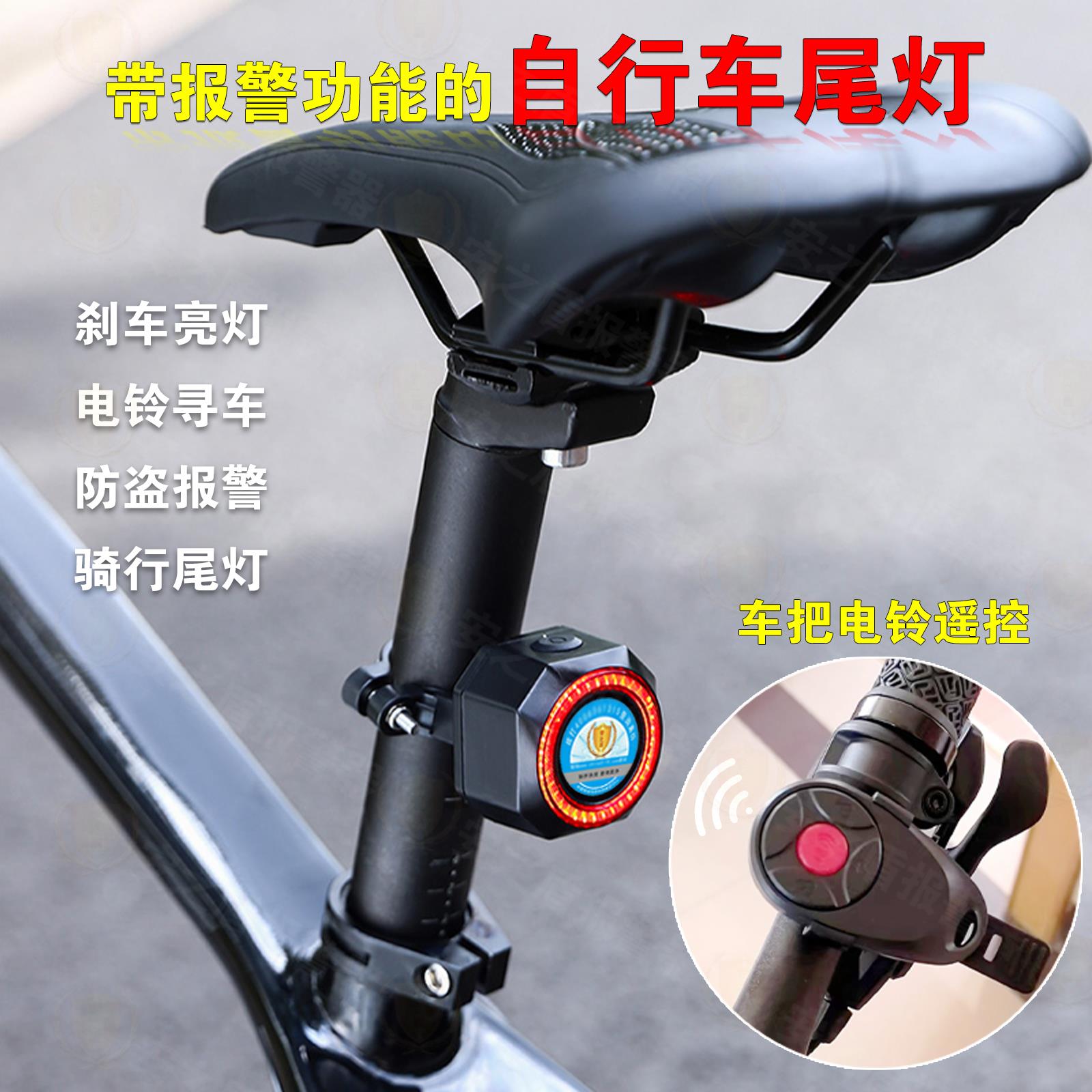 自行车防盗警报器尾灯煞车高亮电铃寻车公路车登山车多功能夜骑灯