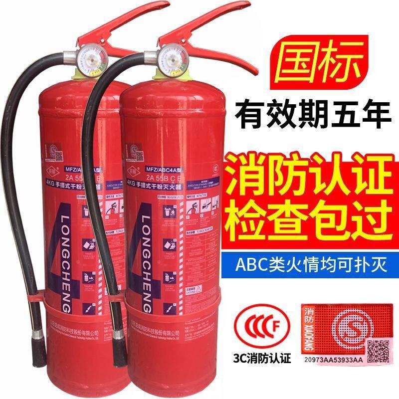 山东龙成薪薪灭火器店用家用4公斤工厂专用干粉手提式1/2/3/5/8kg
