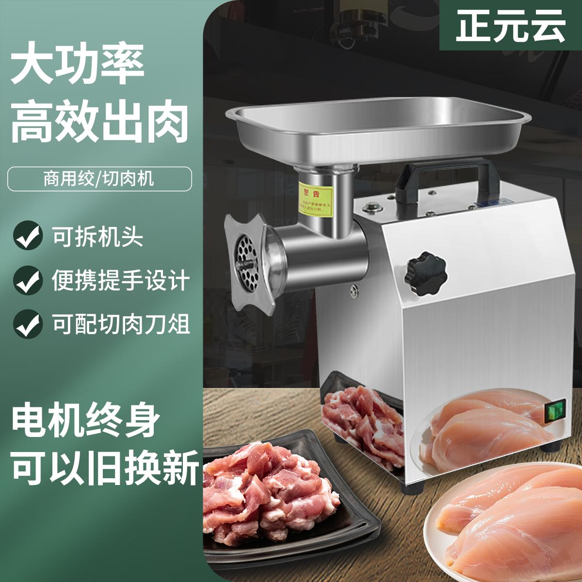 正元云商用绞肉机电动碎肉机台式大功率多功能灌肠机选配切片切丝
