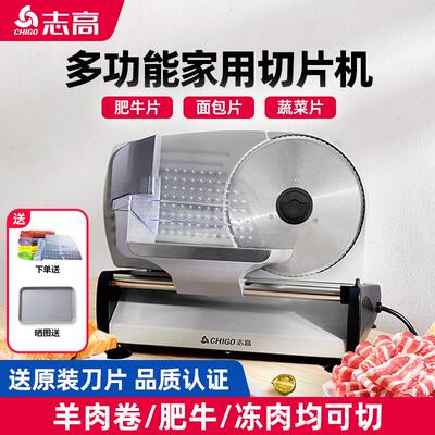 志高切羊肉卷机家用涮牛肉羊肉切片机火锅家庭小型电动切肉机冻肉