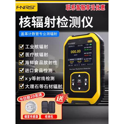 核辐射检测仪专业大理石放射性射线核污水家用盖革计数器 Fnirsi