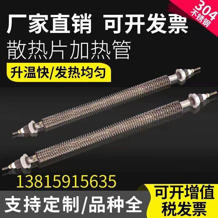 不锈钢翅片干 乾烧加热管散热片管翅片加热管烤箱发热棒消毒柜加