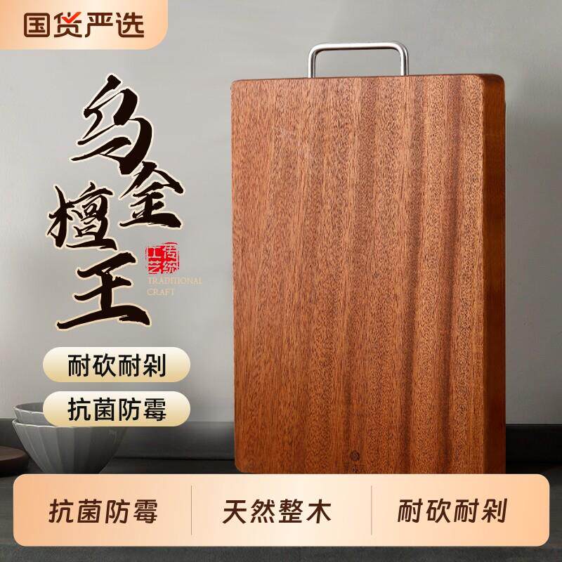 原森太乌金檀木整木菜板家用抗菌防霉实木砧板食品级木质切菜案板