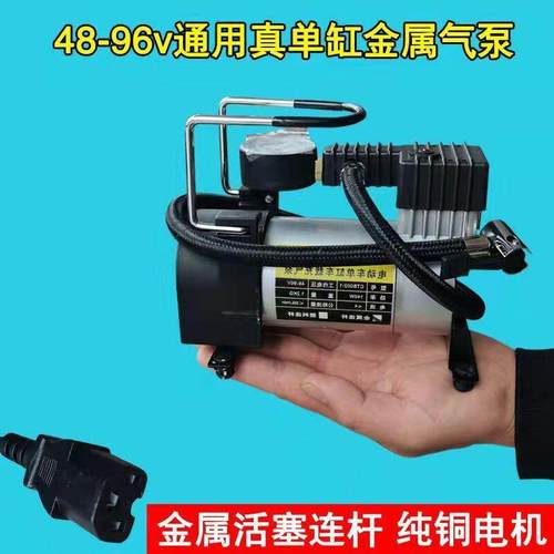 电动车电动打气机48v-60V真空轮胎通用型打气泵三轮72v车载打气筒