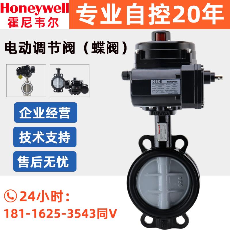 正品霍尼韦尔V8/V9BFW16 NOM对夹式电动蝶阀执行器开关调节阀水阀