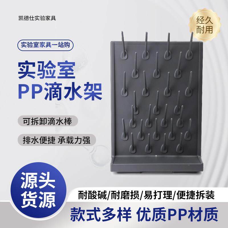 27棒烧杯滴水架实验室容量瓶沥水架PP玻璃仪器试验台水槽晾干支架,商业/办公家具,实验室配件,淘宝优惠券,粉丝福利购,淘宝优惠卷