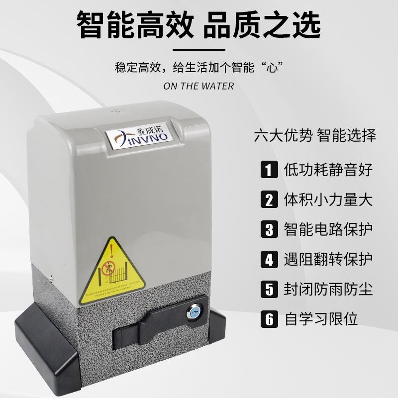 鑫威诺平移门电机别墅铁艺大门开门机庭院电动门一体机遥控马达机