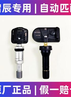 启辰d60t60ev大V星VX6原厂胎压监测传感器气门嘴轮胎压力感应原装