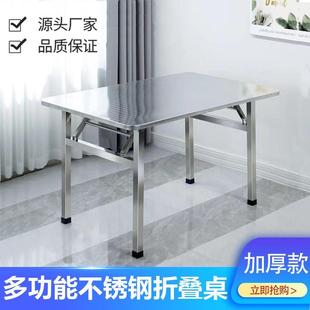 折叠桌简易不锈钢餐桌家用长方形吃饭桌子户外摆摊便携连体烧烤桌