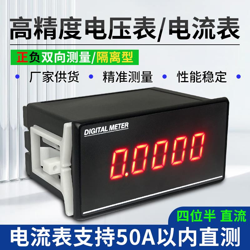 YB9645 大屏四位半高精度数字10V电压表头50A数显电流表20A盘面表