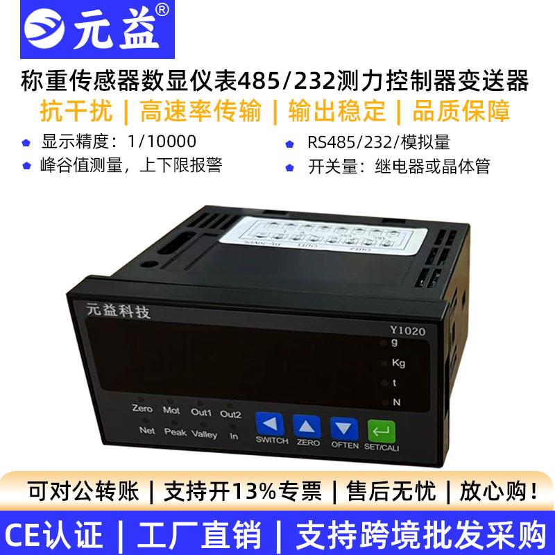 称重变送器485控制器测力数显仪表压力传感器多通道模拟量高精度