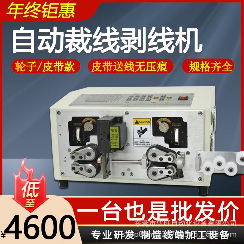 全自动电脑剥线机裁线下线机电缆电线扭线机多功能剪线切线剥皮机