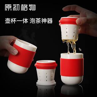 原初格物同心杯陶瓷泡茶杯茶水分离可携式茶具旅行快客杯企业团购