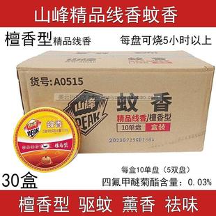 30合山峰卫生香檀香精品线香驱蚊薰香宾馆厕所饭店餐馆适用