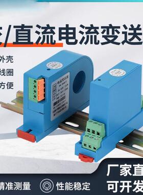 丁本 DB-BSQ38电流变送器4-20MA交流0-100A转直流0-10V导轨互感器