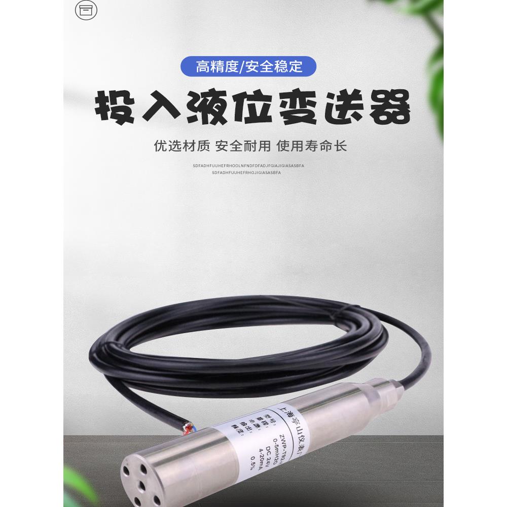 投入式液位计液位变送器静压液位水位4-20mA计传感器沉入式液位计