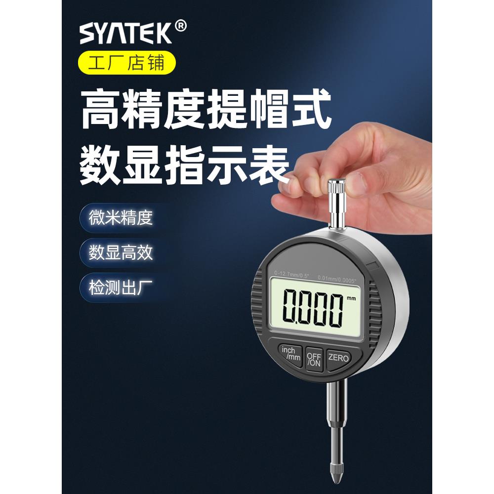 电子数显百分表高度测量仪千分表一套高度规计高精度深度检测仪