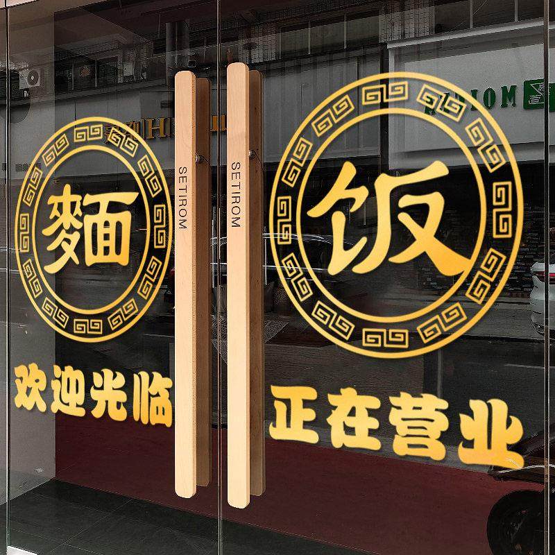 兰州拉面馆饭店小吃店玻璃门贴纸炒面盖浇饭炒菜餐厅橱窗布置广告,家居饰品,门贴,淘宝优惠券,粉丝福利购,淘宝优惠卷
