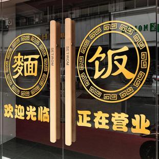 兰州拉面馆饭店小吃店玻璃门贴纸炒面盖浇饭炒菜餐厅橱窗布置广告