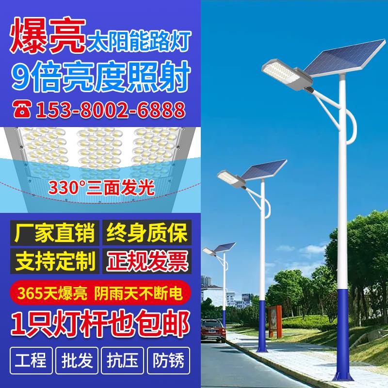 太阳能路灯LED户外新款农村全套室外大功率一体防水超亮高杆庭院6