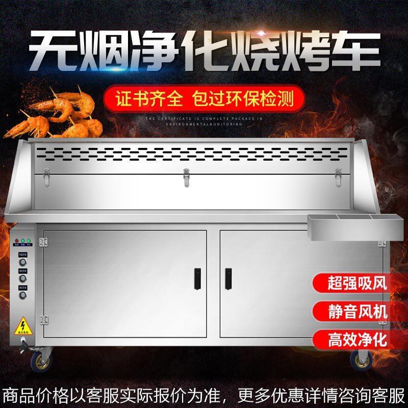 无烟烧烤车商用环保大型木炭移动摆摊平吸款净化器烤炉烧烤车