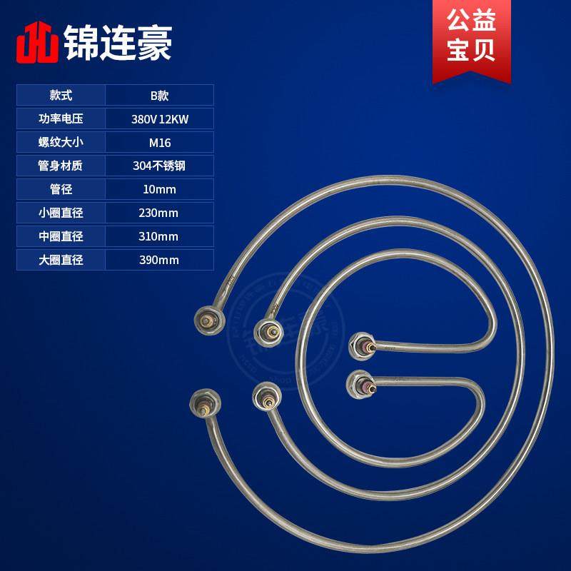 九鼎王煮面桶电加热管煮卤水桶面汤锅水桶圆形发热管220v380v9KW