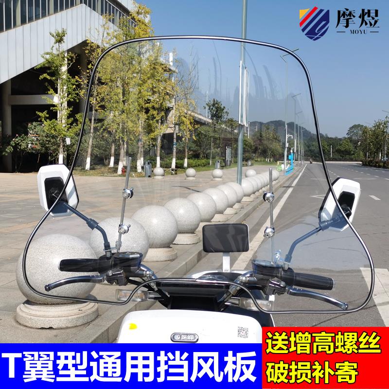 摩煜机车前挡风玻璃三轮车防风罩电动车电动车滑板车挡风板雨板