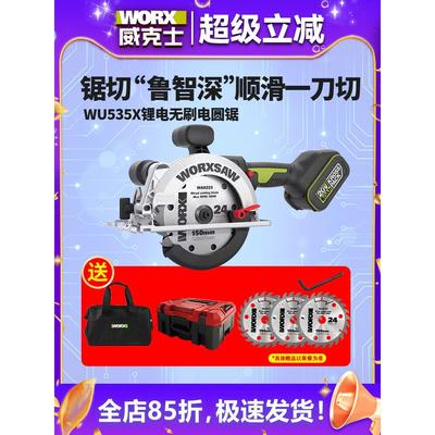威克士WU535X无刷电锯锂电圆盘锯锂电木工专用电圆锯手提锯切割锯
