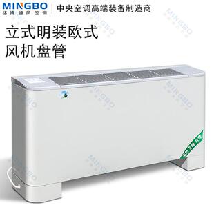 立式明装风机盘管中央水冷空调落地式家用井水供暖管道系统盘管机