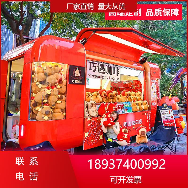 小吃房车冷饮餐车电动四轮移动街景摆摊景区奶茶多功能咖啡美食车