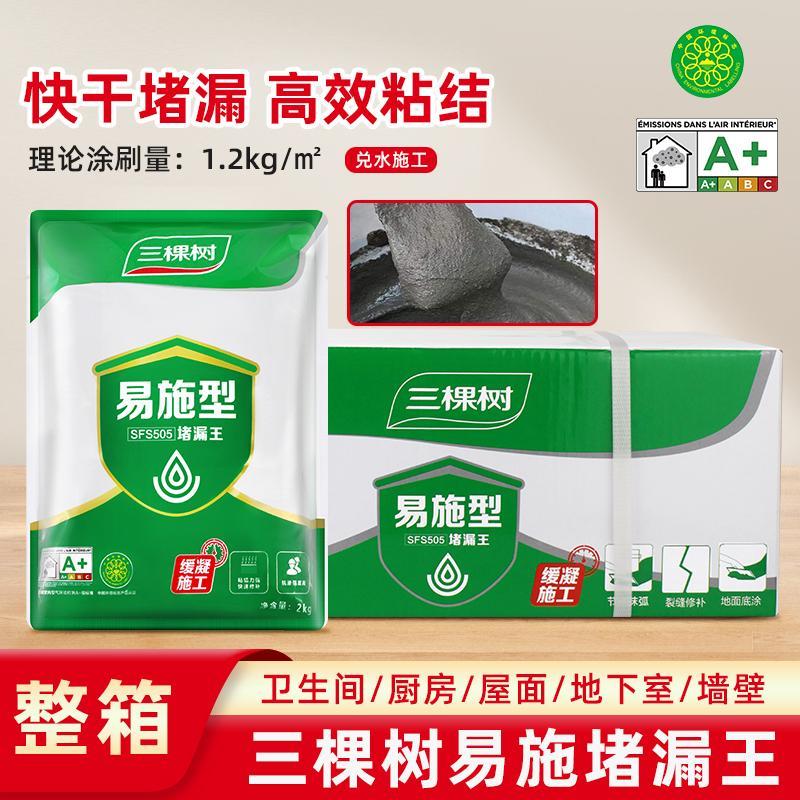 三棵树堵漏王防漏水不漏速干泥外墙水泥胶补漏王防水材料堵漏宝