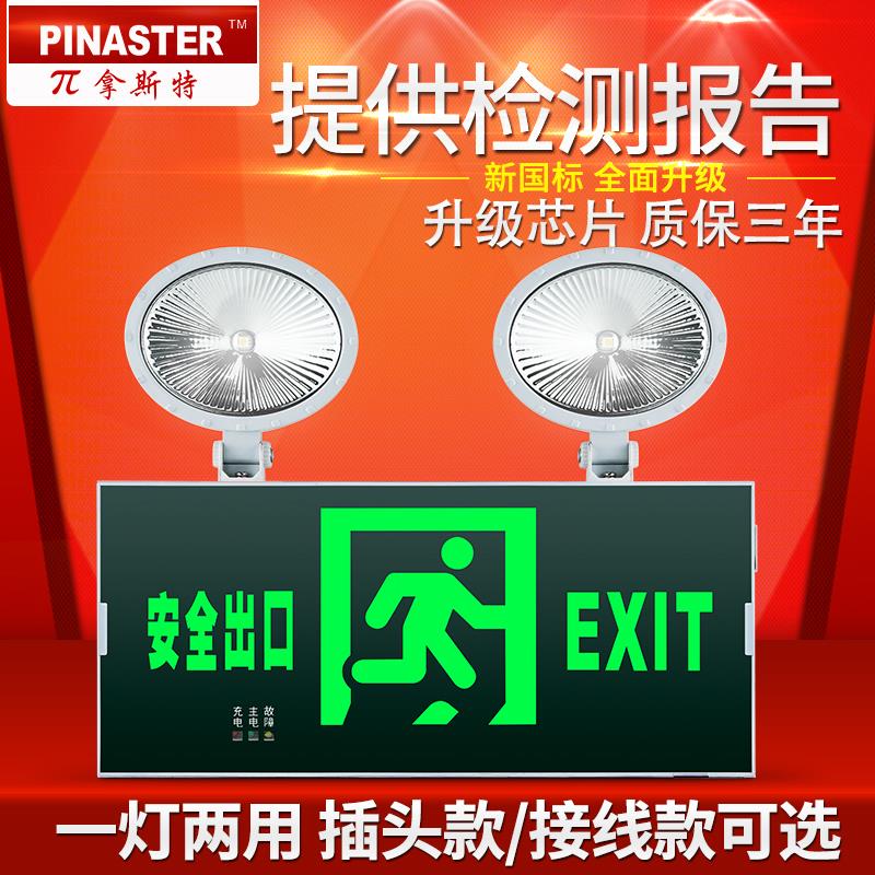兀拿斯特消防应急灯安全出口照明灯二合一组合双头应急疏散指示灯