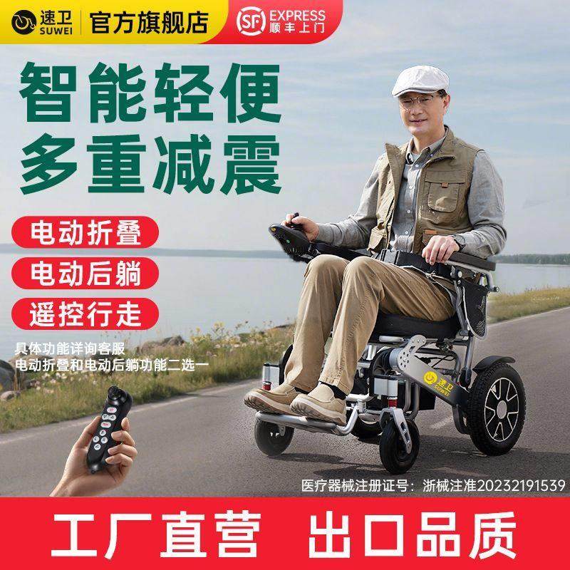 速卫电动轮椅智能遥控可躺全自动老人专用残疾人代步车轻便折叠