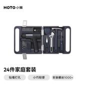 HOTO小猴电钻工具箱家庭套装 日常维修收纳盒多功能钻墙打孔组合