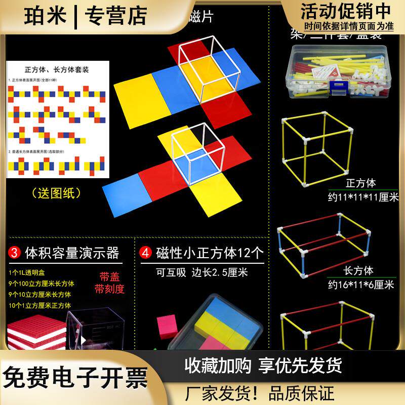 制作长方体和正方体框架模型数学教具五六年级上下册学具立体图形