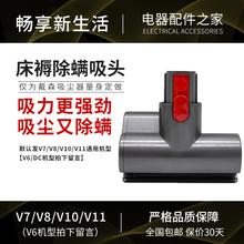 适配Dyson戴森吸尘器V6 DC V7 V8 V10 V电动床褥除螨吸头配件