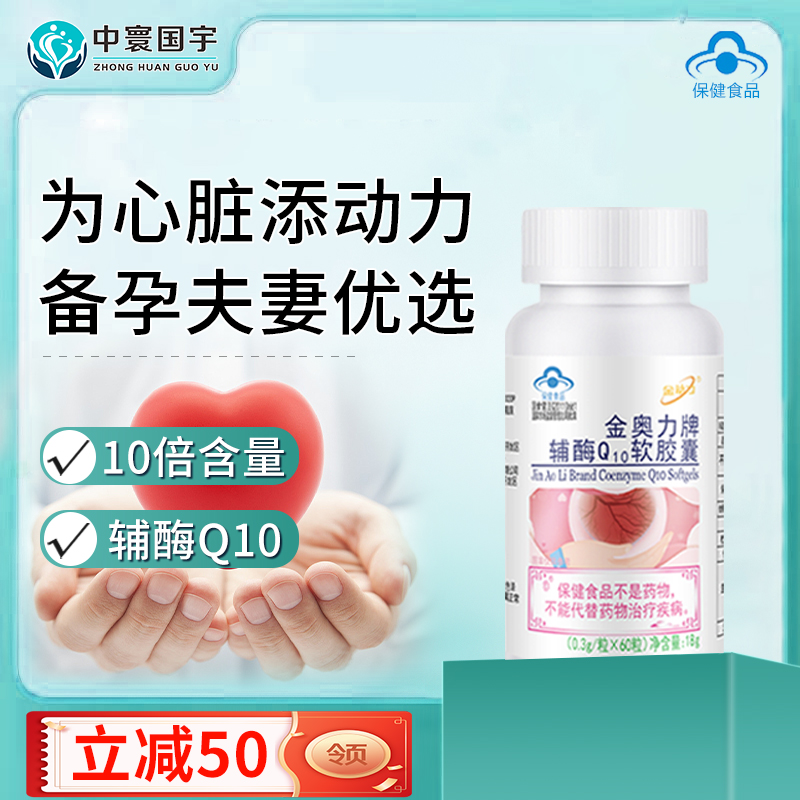 金动力辅酶Q10软胶囊老年人保护心脏增强免疫力还原型q10辅酶胶囊 保健食品/膳食营养补充食品 辅酶Q10 原图主图